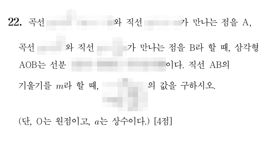 LINK 3월 모의고사 22번