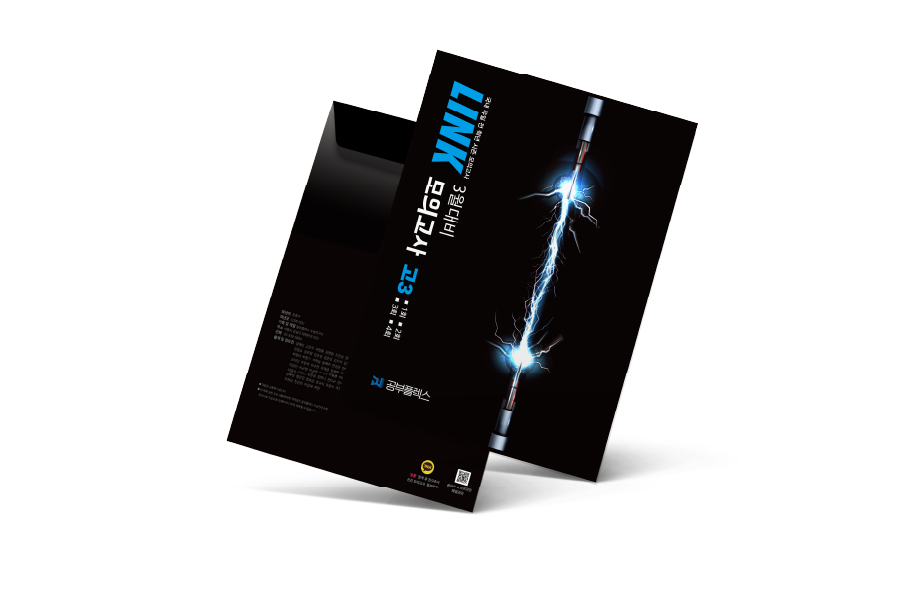 LINK 모의고사 교재