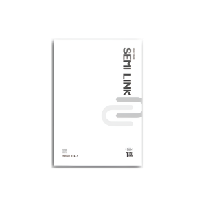 SEMI LINK 모의고사 이미지